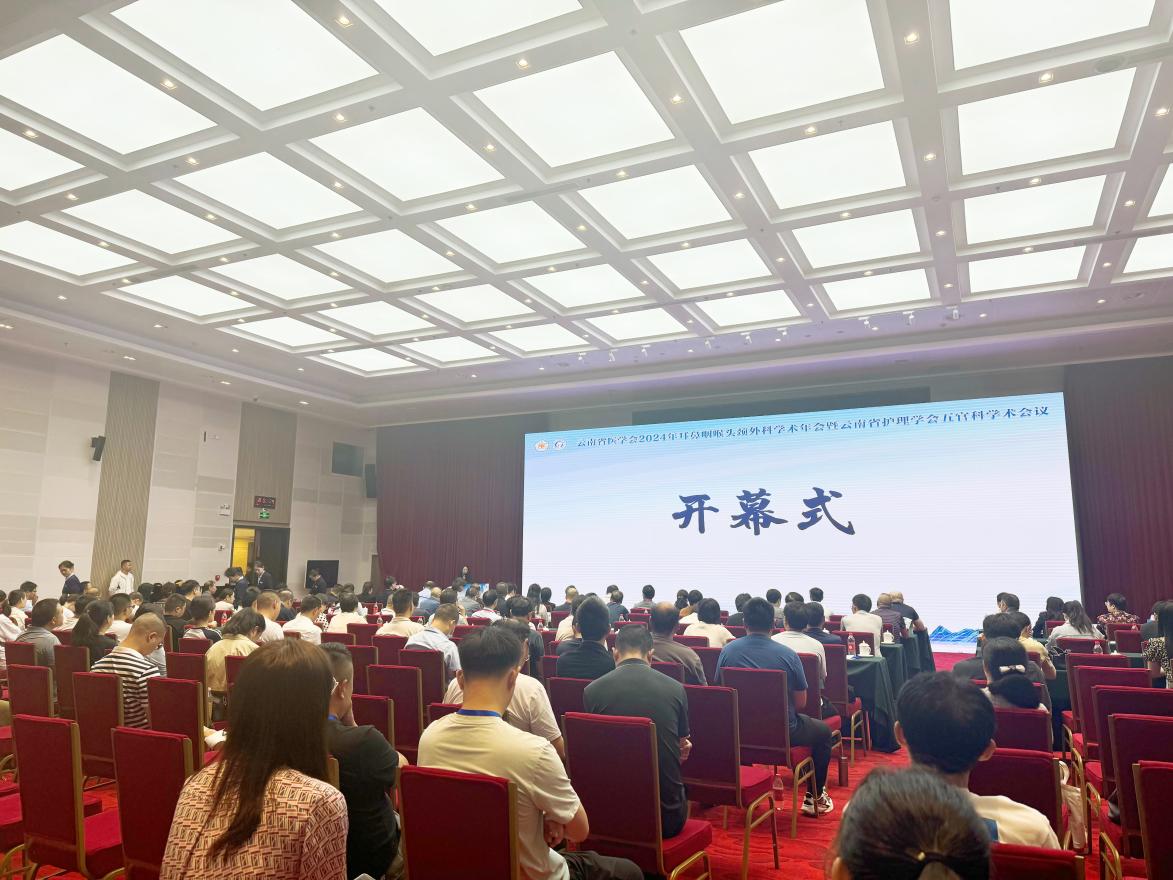 皓业医疗祝贺云南省医学会2024年耳鼻咽喉头颈外科学术年会成功举办(图2)