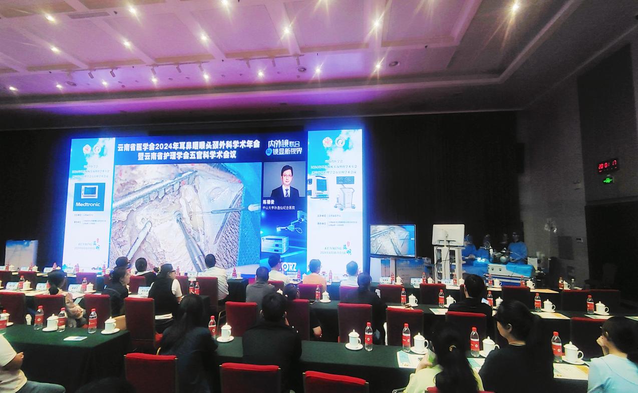 皓业医疗祝贺云南省医学会2024年耳鼻咽喉头颈外科学术年会成功举办(图6)