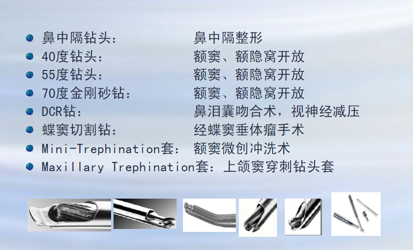 IPC耳鼻喉科综合手术动力系统(图7)