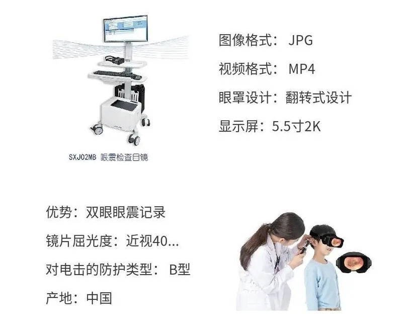 声源康便携式眼震视图仪国产视频眼震视图仪(图1)
