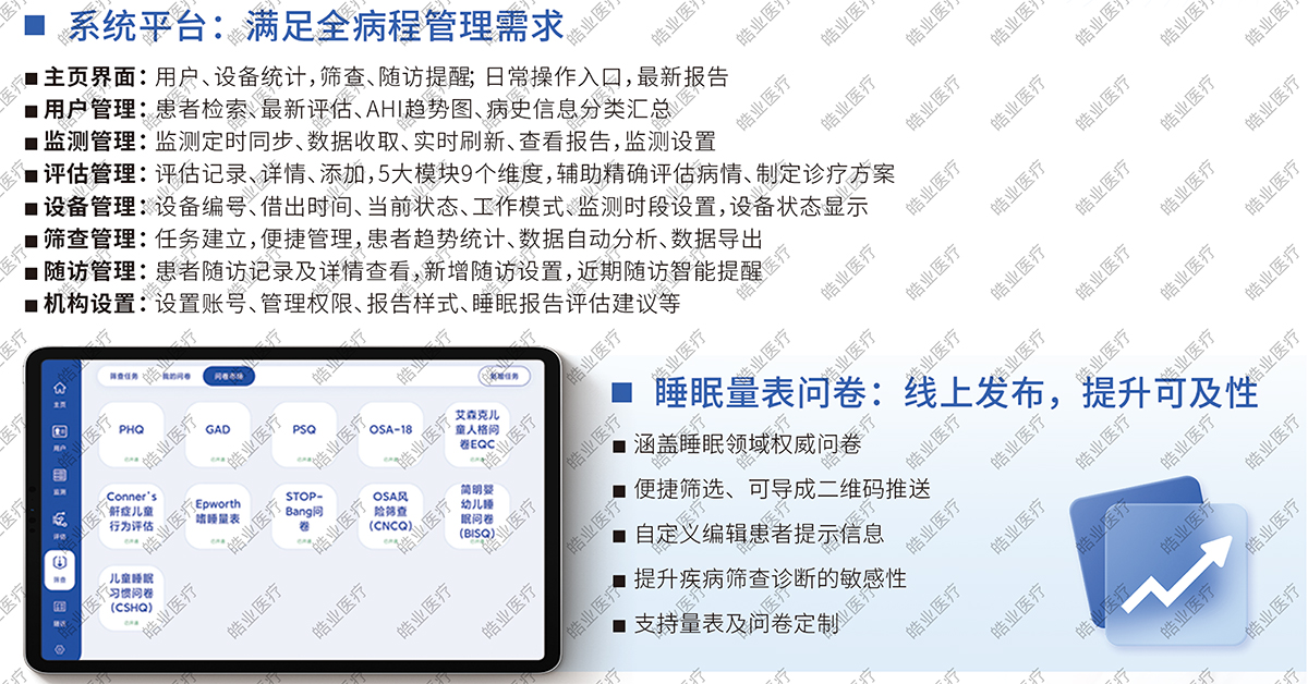 八戒睡眠 呼吸初筛系统(图2)