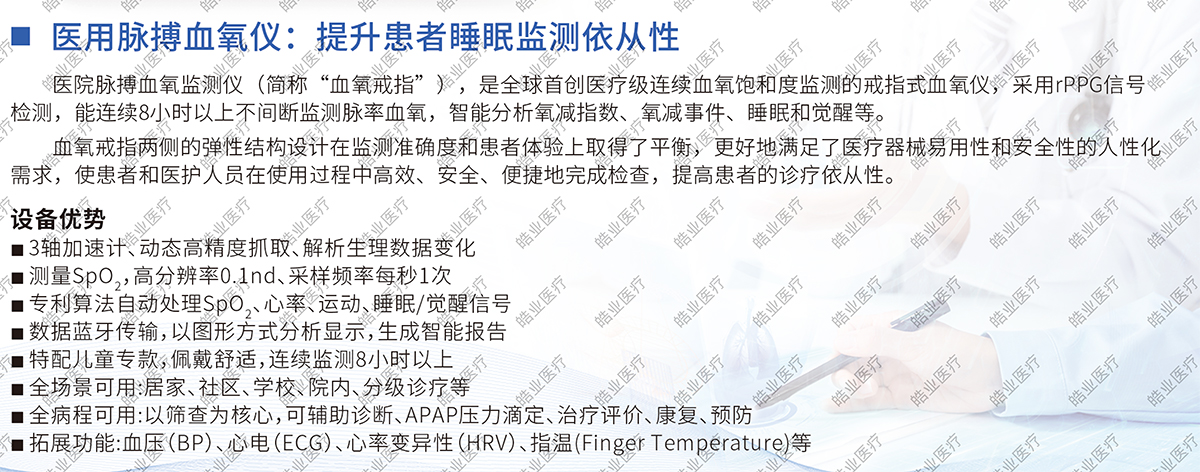 八戒睡眠 呼吸初筛系统(图3)